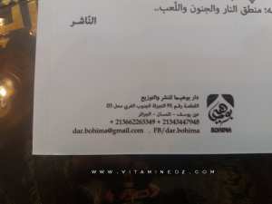 Dar Bohima, une nouvelle maison d'édition est née à Tlemcen