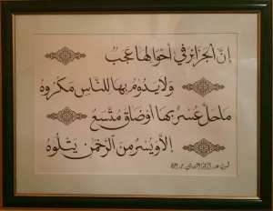 Poème du maitre spirituel sidi Abderrahmane (15e siècle, 10e hégire) sur l'Algérie