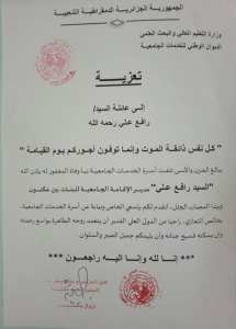 Ali Rafaa n'est plus, le sport universitaire en deuil