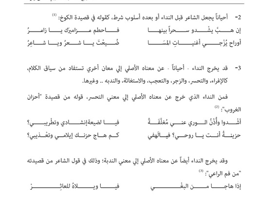 البنى الاسلوبية في شعر محمد حسن اسماعيل (الاستفهام)