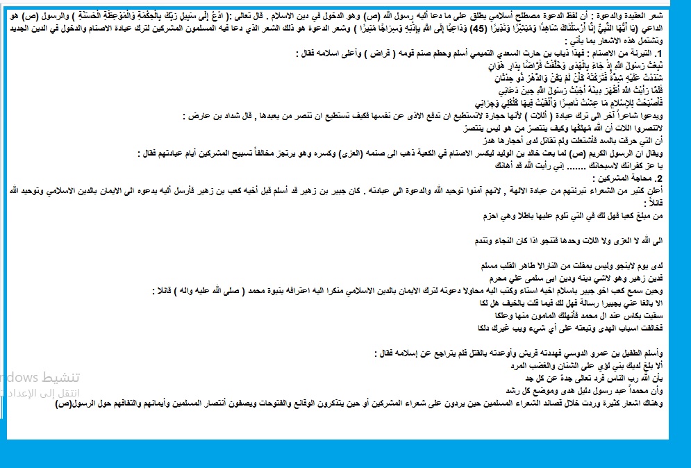 شعر المرتدين و المسلمين في صدر الاسلام