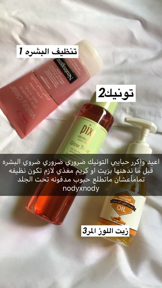 العناية اليومية للبشرة