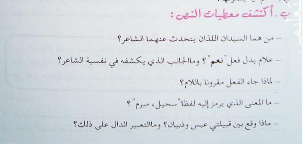 اسئلة درس في مدح دعاة السلام لزهي بن ابي سلمى سنة 1 ثانوي اكتشف معطيات النص