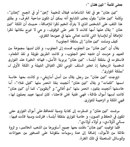 من تراث التوارق بولاية تمنراست 