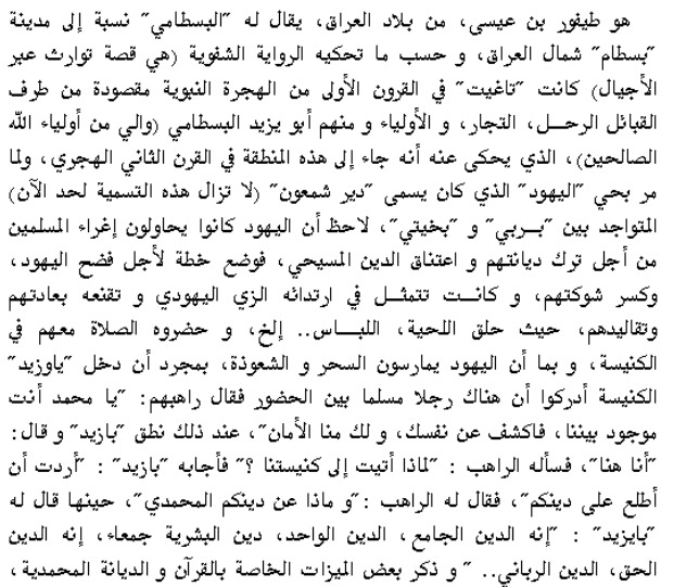 أسطورة أبي يزيد البسطامي 1