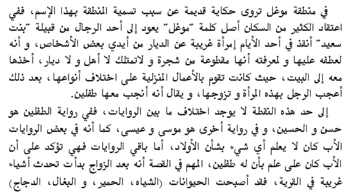 أسطورة موغل و الغولة