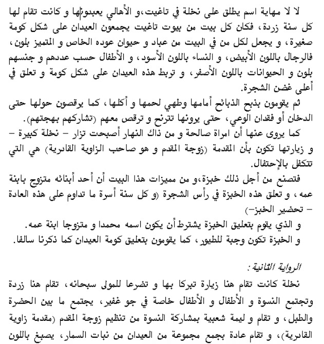 أسطورة لالة مهاية ( تاغيت ) 1