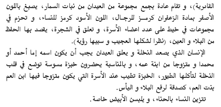 أسطورة لالة مهاية ( تاغيت ) 2