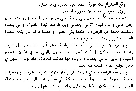 أسرة عصا سيدي عثمان