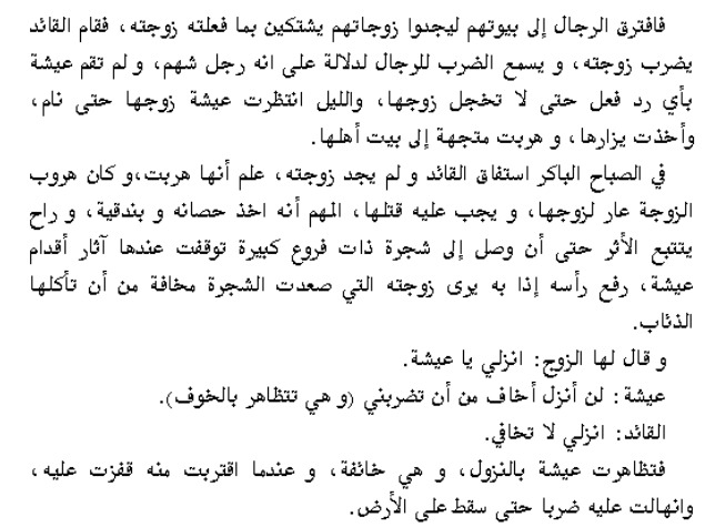 أسطورة عيشة قيدر 3