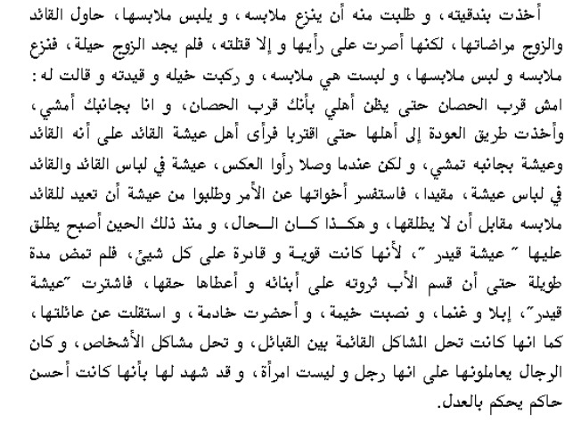 أسطورة عيشة قيدر 4