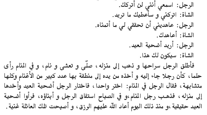 أسطورة الرجل و الشاة 2