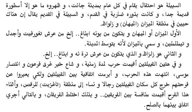 أسطورة سبيلة 1