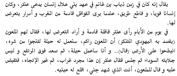 أسطورة جبل عنتر