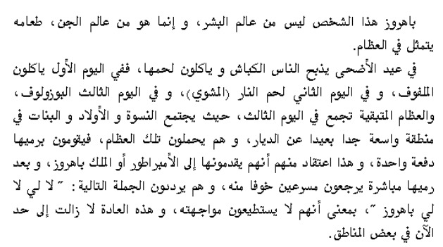 أسطورة باخروز