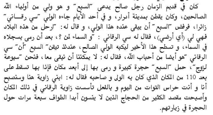 أسطورة زاوية الرقاني