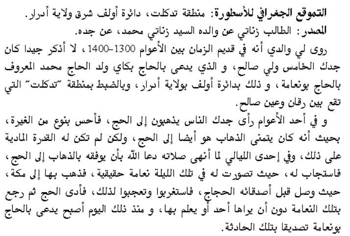 أسطورة الحاج بونعامة