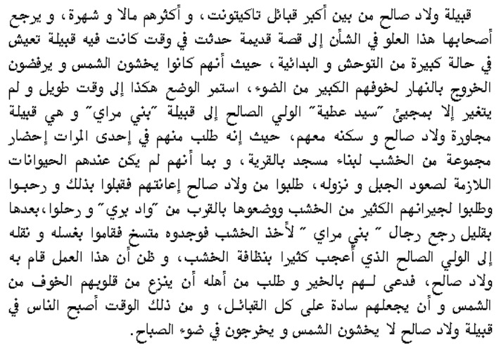 أسطورة ولاد صالح