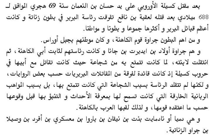 أسطورة الكاهنة 1