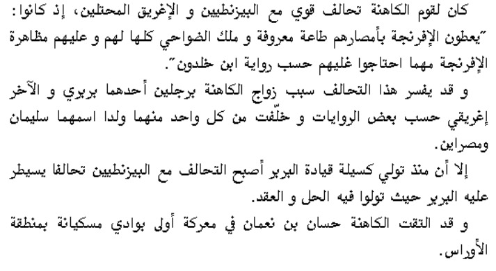 أسطورة الكاهنة 2