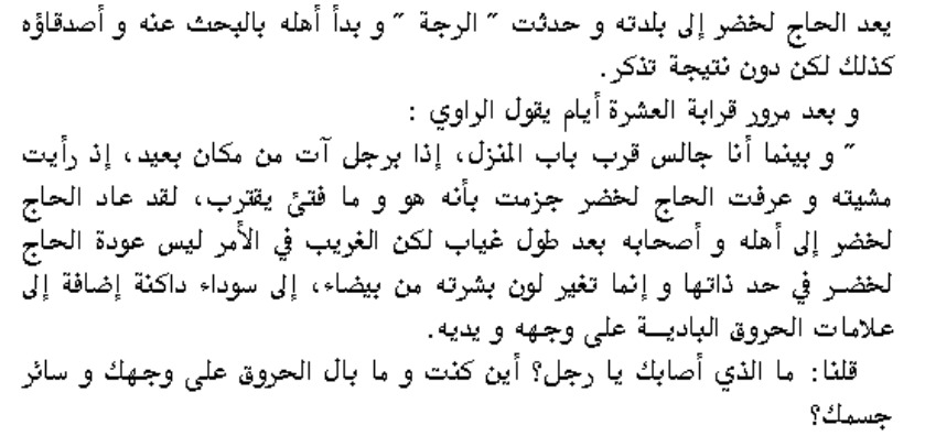 اسطورة الحية الضخمة 2