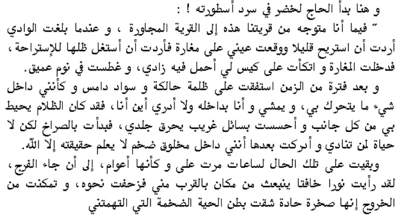 اسطورة الحية الضخمة 3