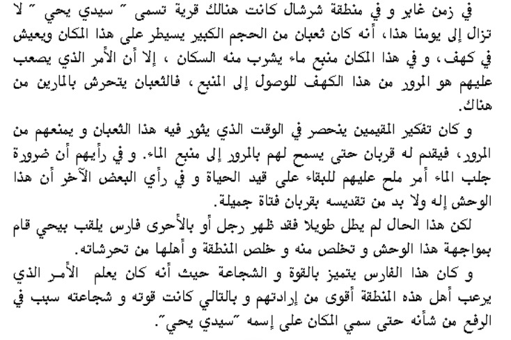 اسطورة شرشال