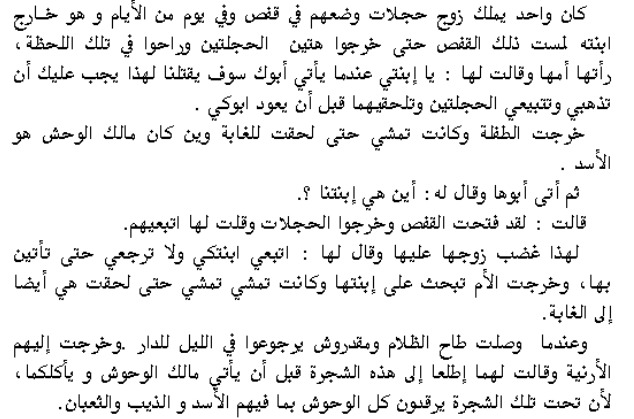 أسطورة الحجلتين