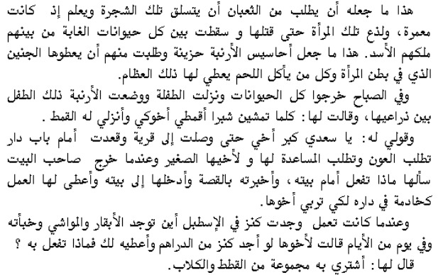 أسطورة الحجلتين 