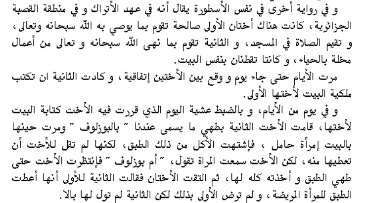 اسطورة المعكرة 3