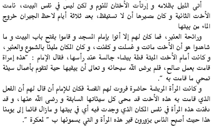 اسطورة المعكرة 4