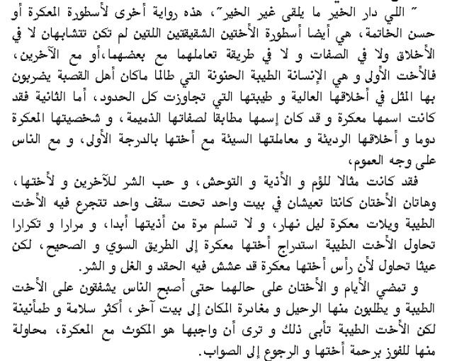 اسطورة المعكرة 5