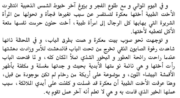 اسطورة المعكرة 7