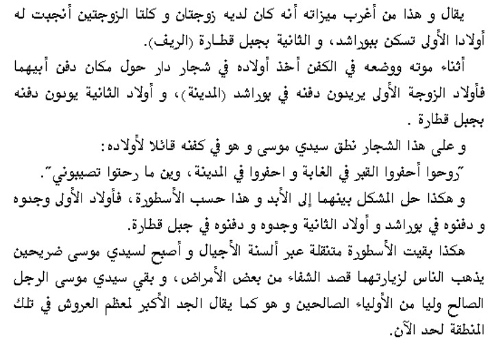 اسطورة سيدي موسى بوقبرين 3