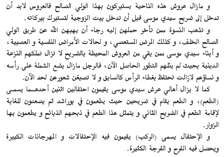 اسطورة سيدي موسى بوقبرين 4