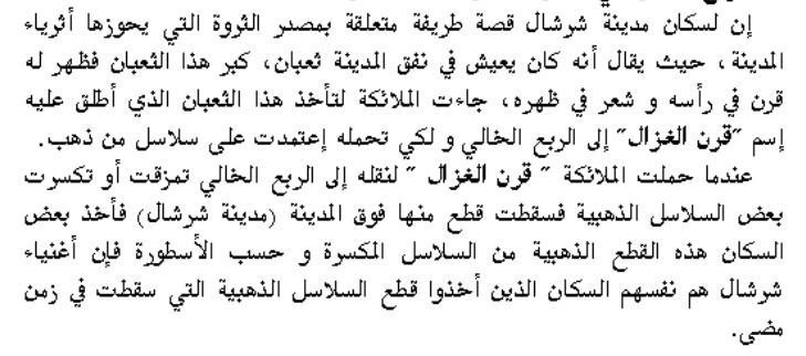 اسطورة قرن غزال