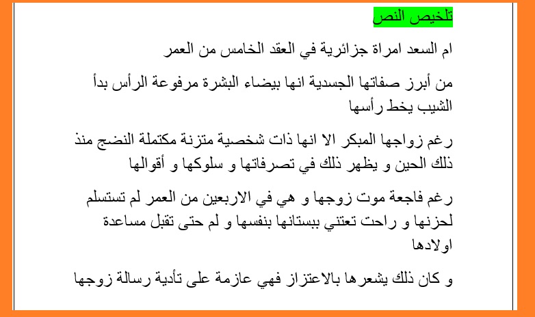 تحضير درس فهم المنطوق ام سعد تعبير شفوي سنة 1 متوسط