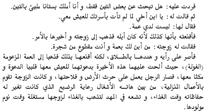 اسطورة سماع الندى 2