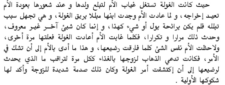 اسطورة سماع الندى 3