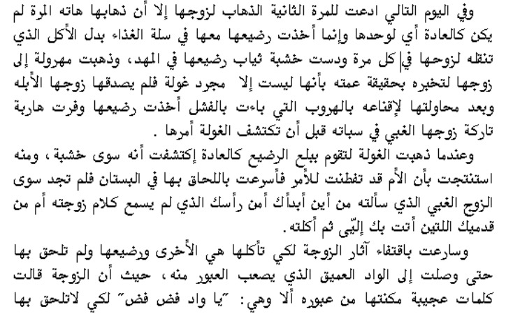 اسطورة سماع الندى 4