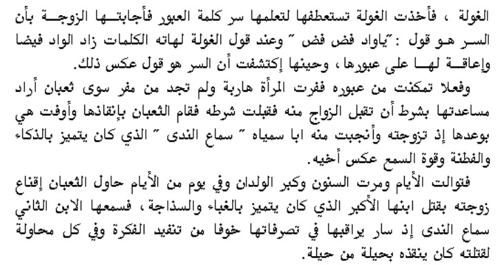 اسطورة سماع الندى 5