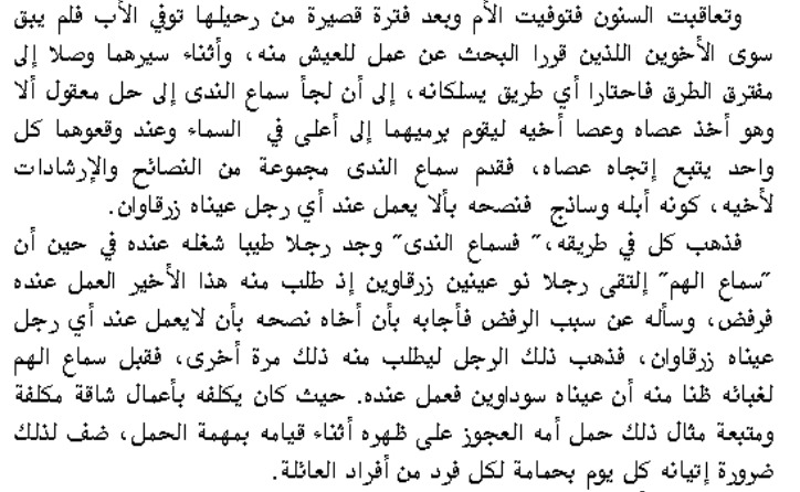 اسطورة سماع الندى 6