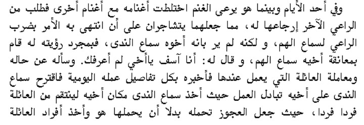 اسطورة سماع الندى 7
