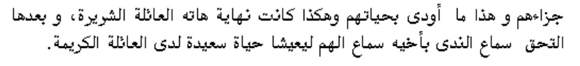 اسطورة سماع الندى 8