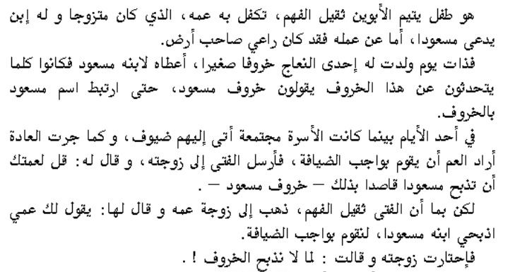 اسطورة الخروف و مسعود 1