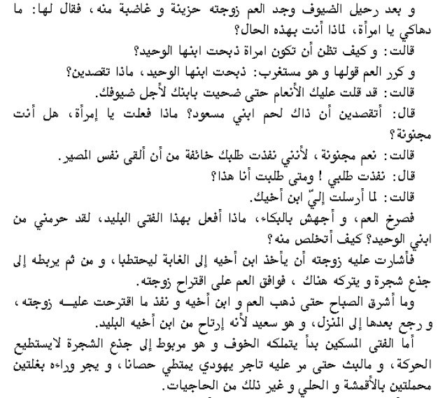 اسطورة الخروف و مسعود 3