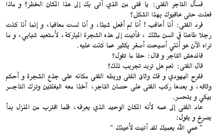 اسطورة الخروف و مسعود 4