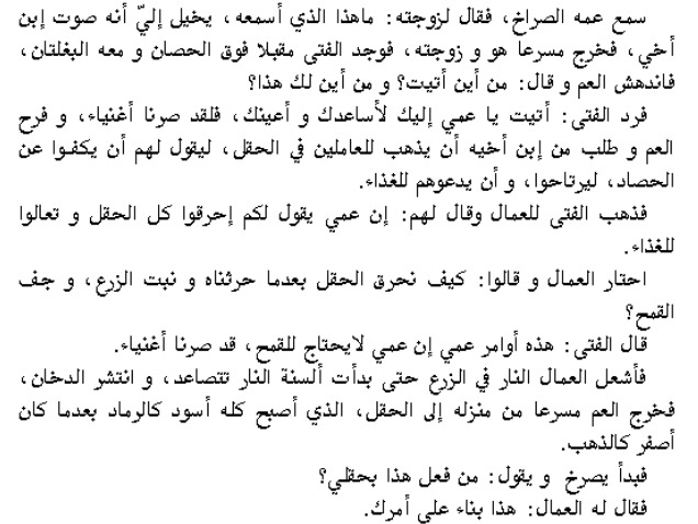 اسطورة الخروف و مسعود 5