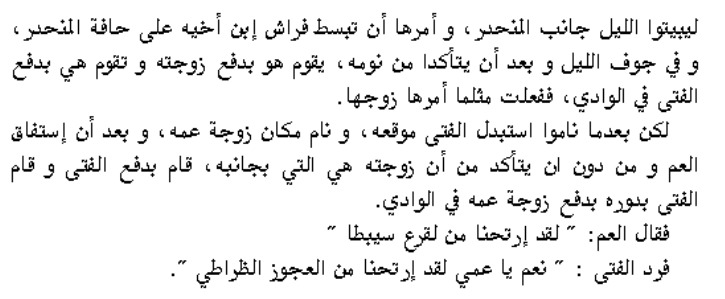 اسطورة الخروف و مسعود 7