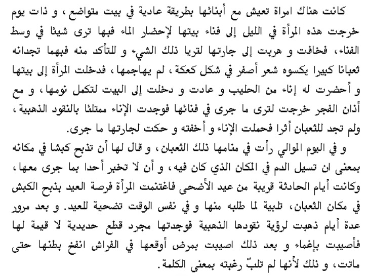 اسطورة الثعبان